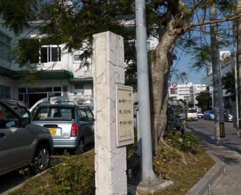 石垣市:標識