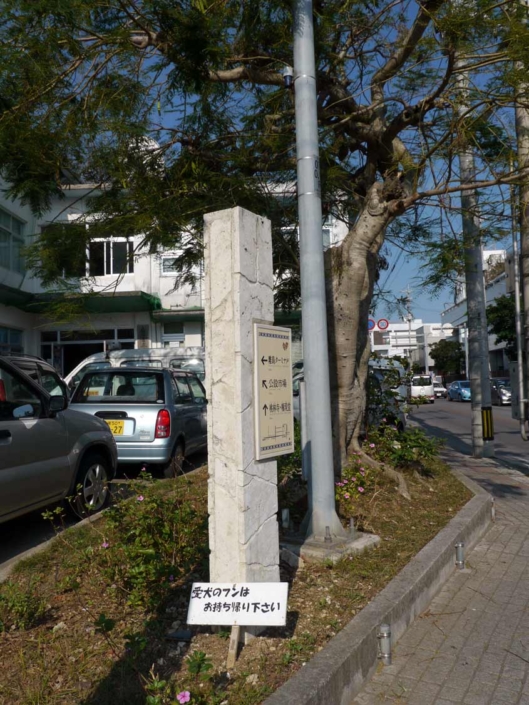 石垣市:標識